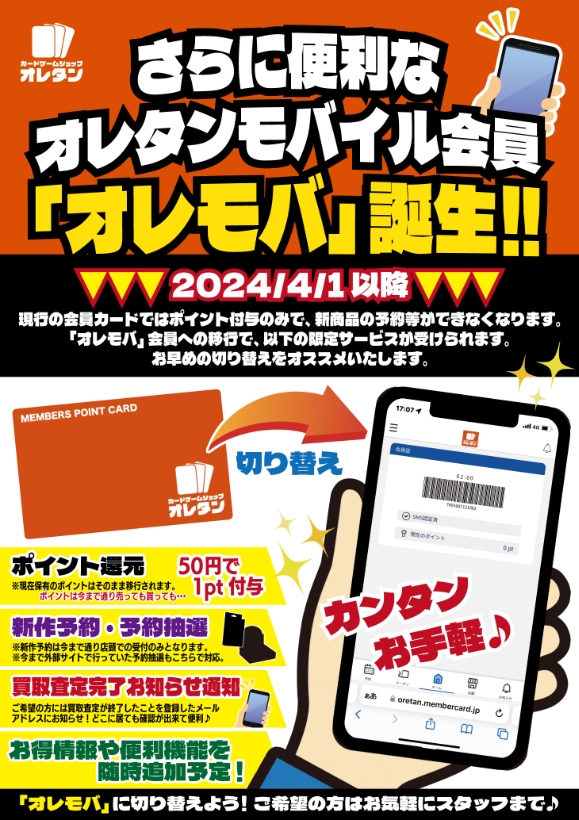 オレタンモバイル会員募集中!!