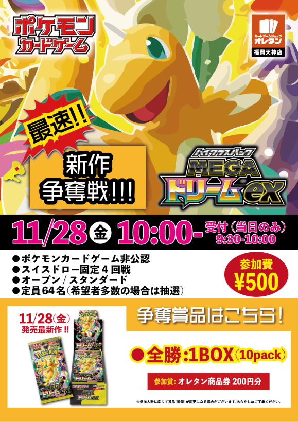 2025年11月の争奪戦はこちら!! | お知らせ | カードゲームショップ