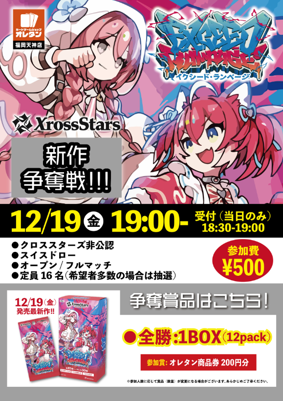 2025年12月の争奪戦はこちら!! | お知らせ | カードゲームショップ