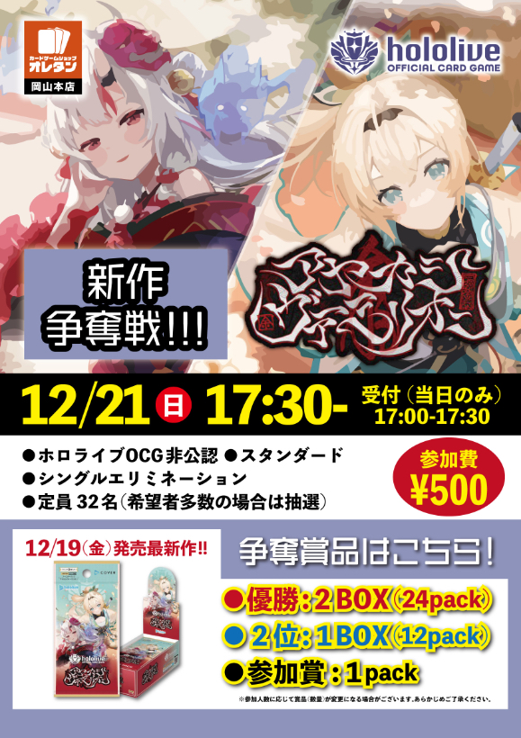 2025年12月の争奪戦はこちら!! | お知らせ | カードゲームショップ