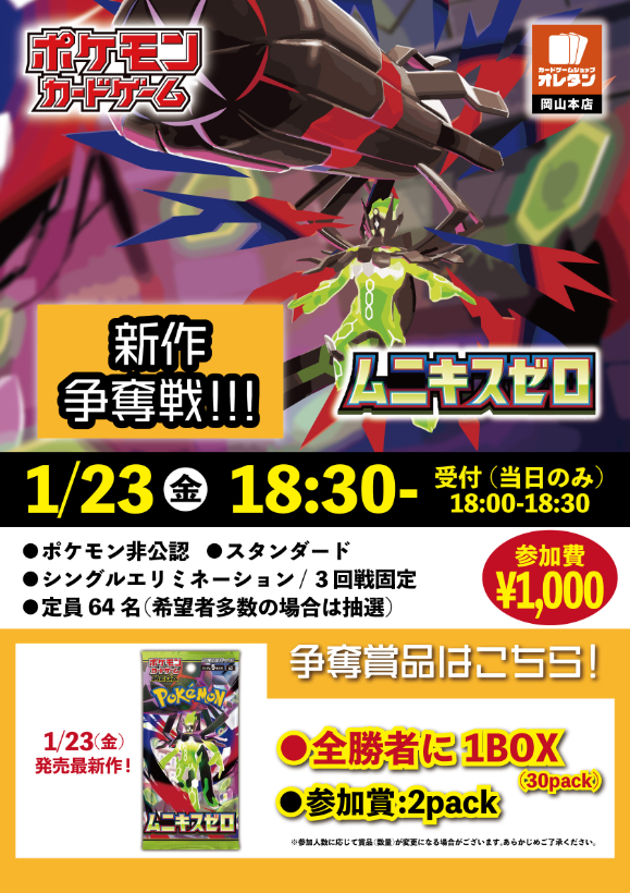 2026年1月の争奪戦はこちら!! | お知らせ | カードゲームショップ