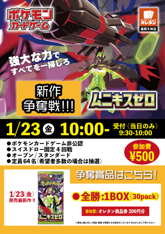 新作争奪戦【ムニキスゼロ】(固定4回戦) | 大会情報 | カードゲーム