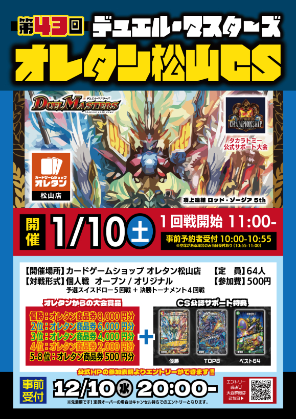 イベント | カードゲームショップ オレタン丨岡山・福岡・松山