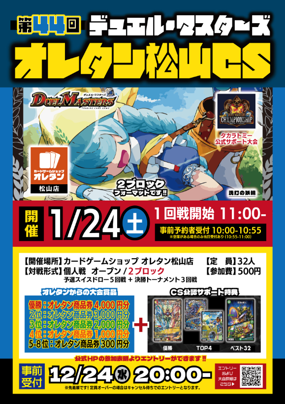 イベント | カードゲームショップ オレタン丨岡山・福岡・松山