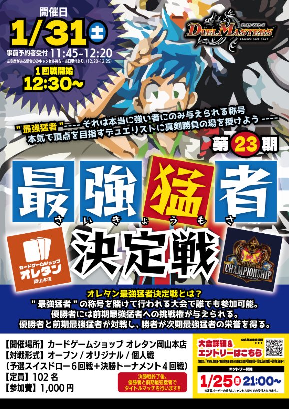 イベント | カードゲームショップ オレタン丨岡山・福岡・松山