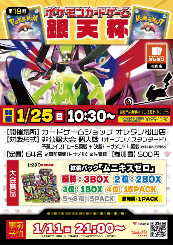 イベント | カードゲームショップ オレタン丨岡山・福岡・松山